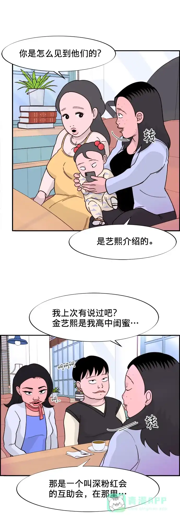 《带货网红》[第4话] 50万粉丝 第32页