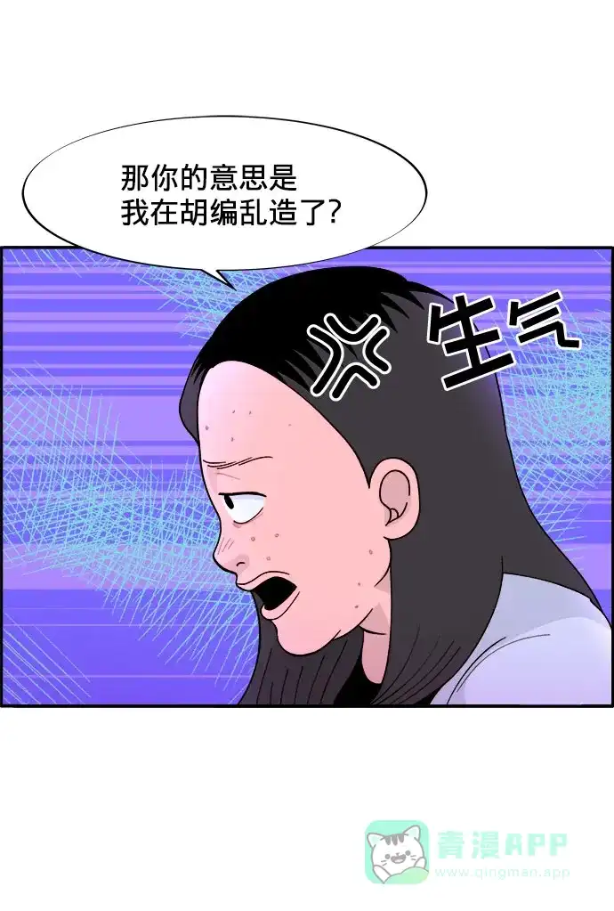 《带货网红》[第4话] 50万粉丝 第39页