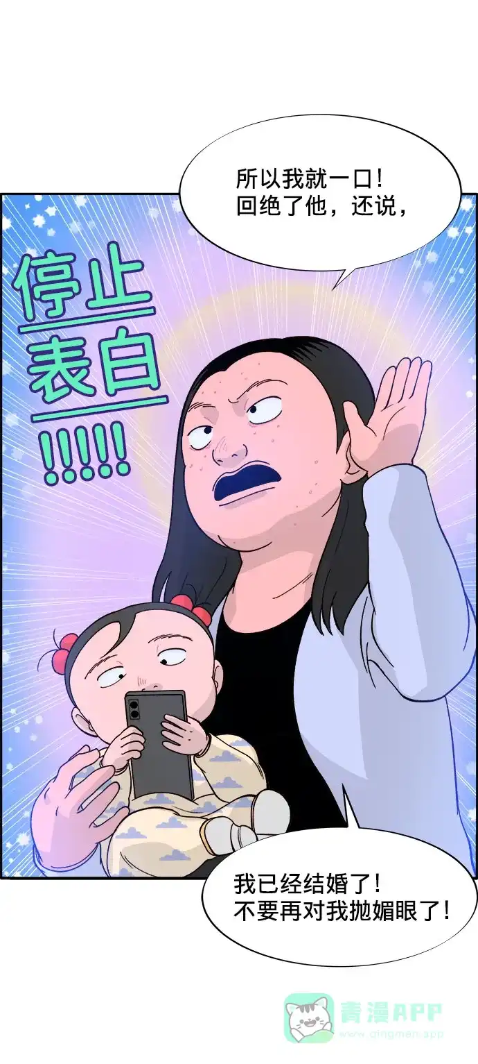 《带货网红》[第4话] 50万粉丝 第35页