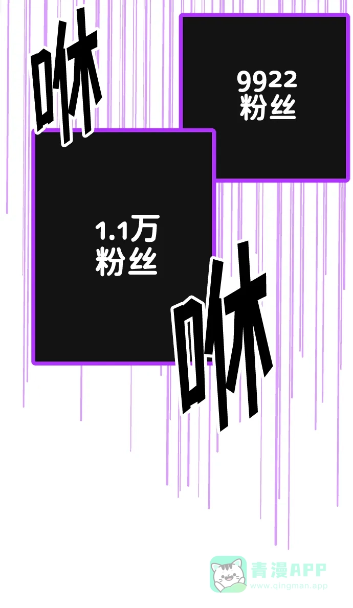 《带货网红》[第4话] 50万粉丝 第16页
