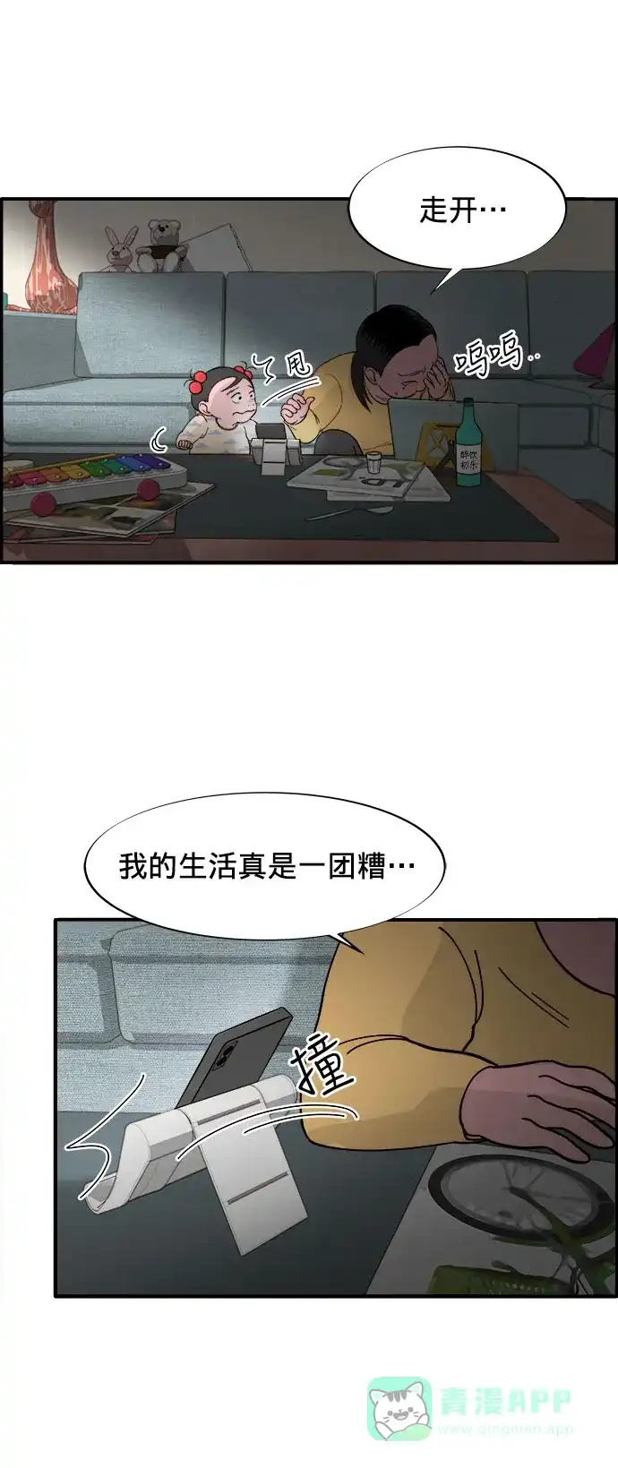 《带货网红》[第4话] 50万粉丝 第67页