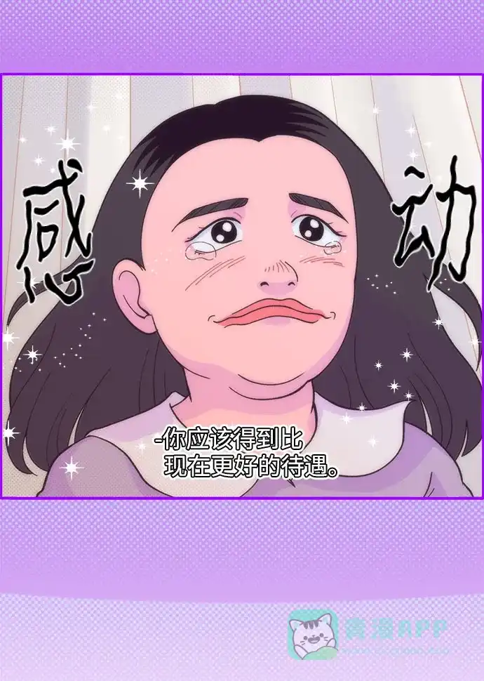 《带货网红》[第4话] 50万粉丝 第51页