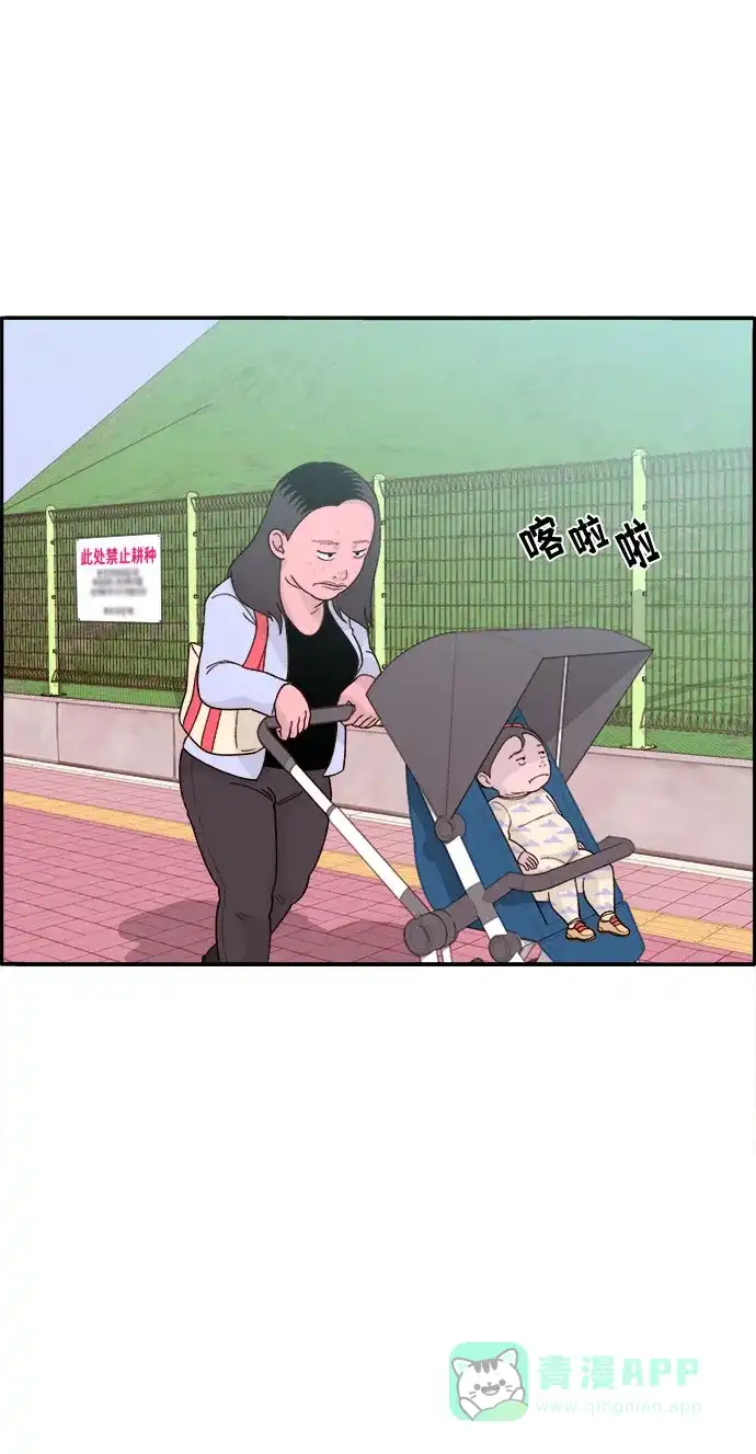 《带货网红》[第4话] 50万粉丝 第23页