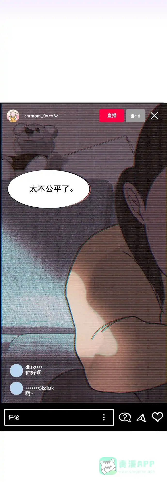 《带货网红》[第4话] 50万粉丝 第63页