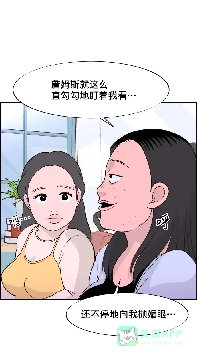 《带货网红》[第4话] 50万粉丝 第33页