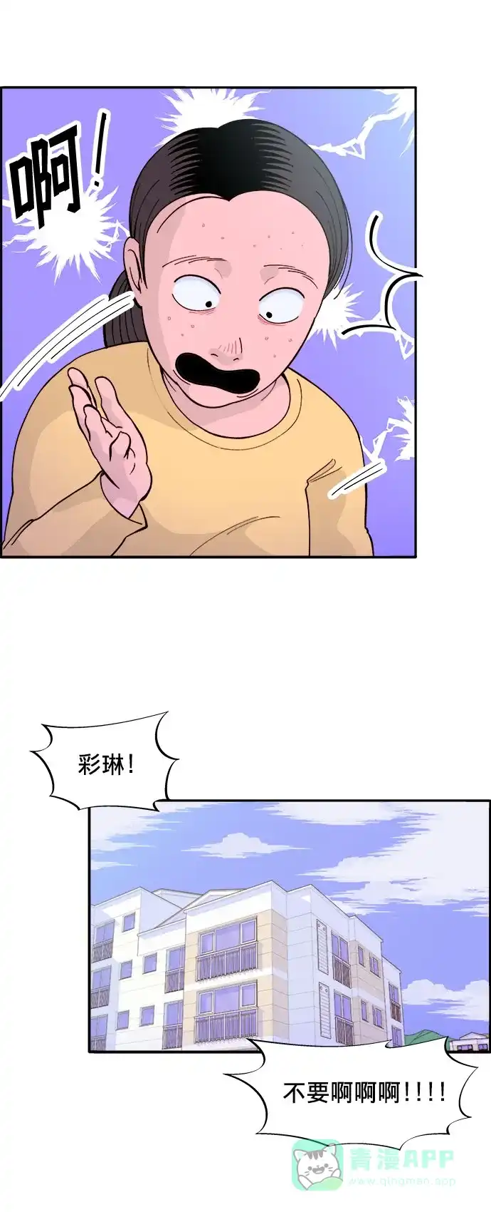 《带货网红》[第4话] 50万粉丝 第13页