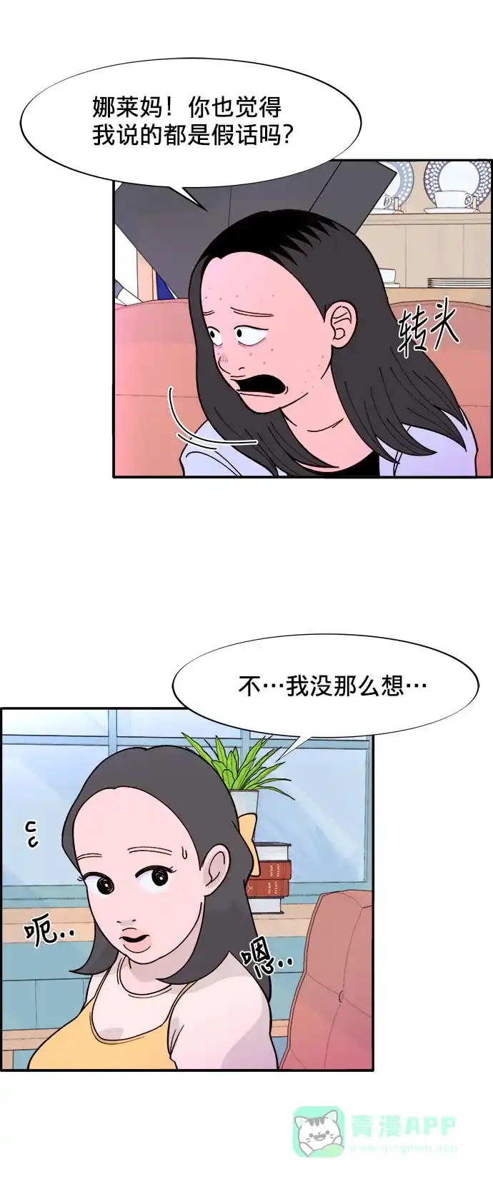 《带货网红》[第4话] 50万粉丝 第42页