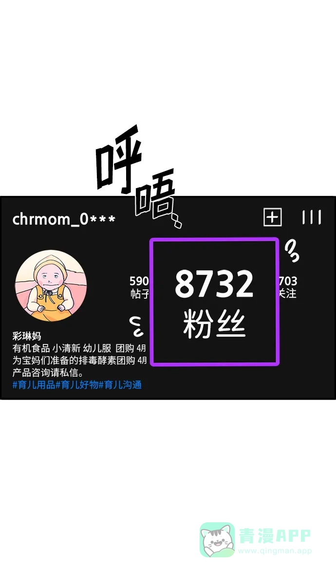 《带货网红》[第4话] 50万粉丝 第3页