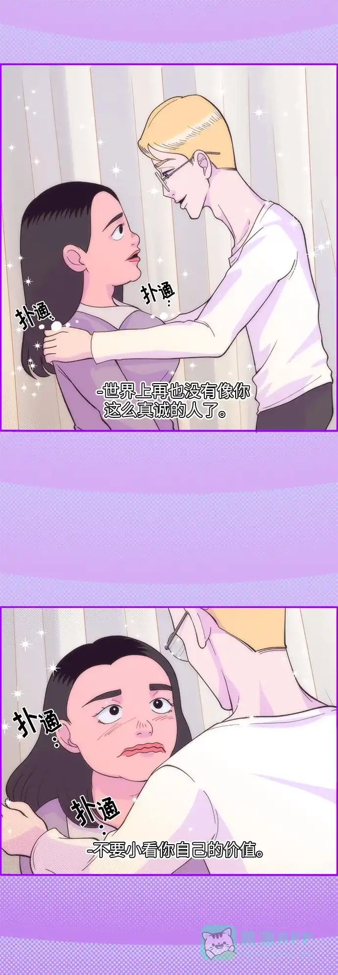 《带货网红》[第4话] 50万粉丝 第50页