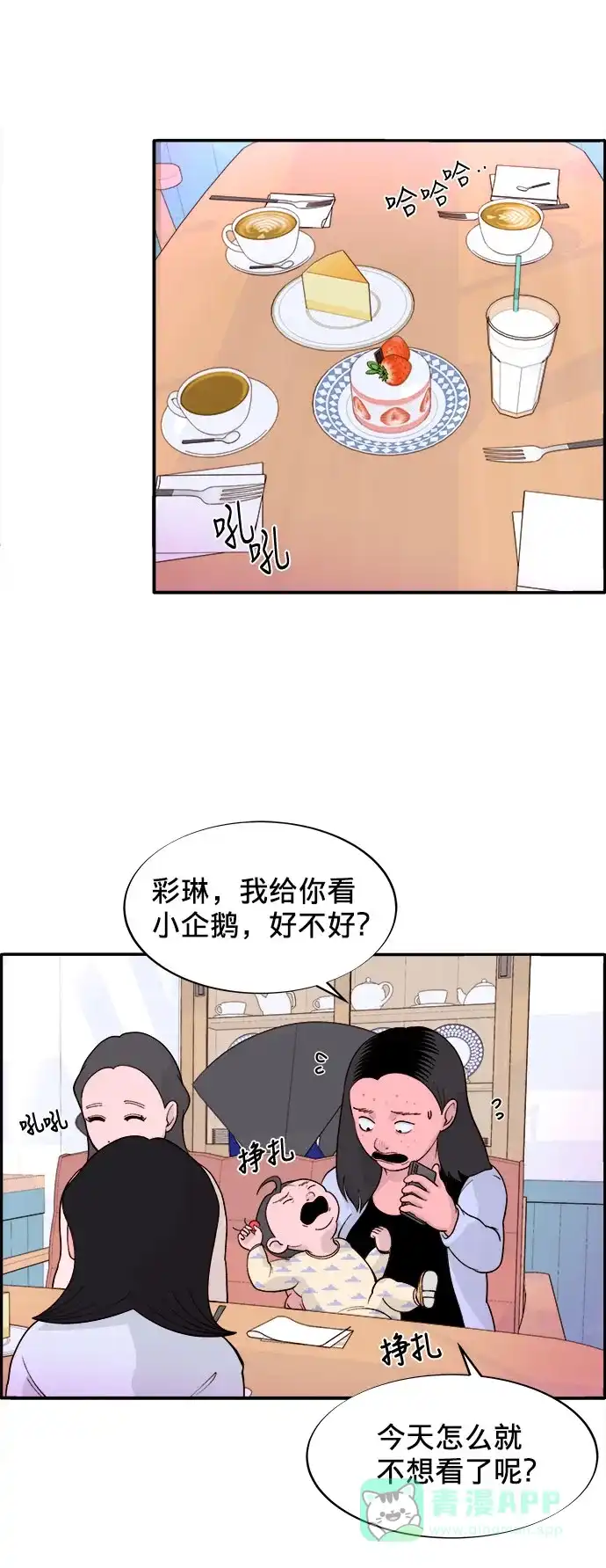 《带货网红》[第4话] 50万粉丝 第24页