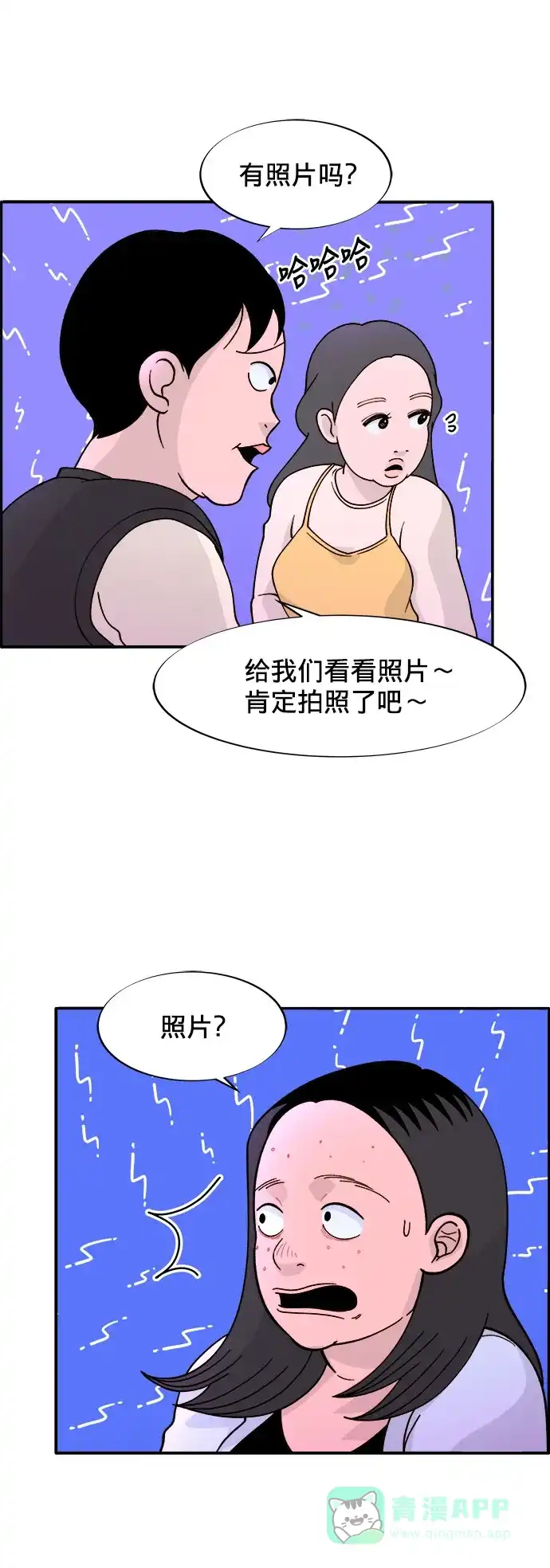 《带货网红》[第4话] 50万粉丝 第36页