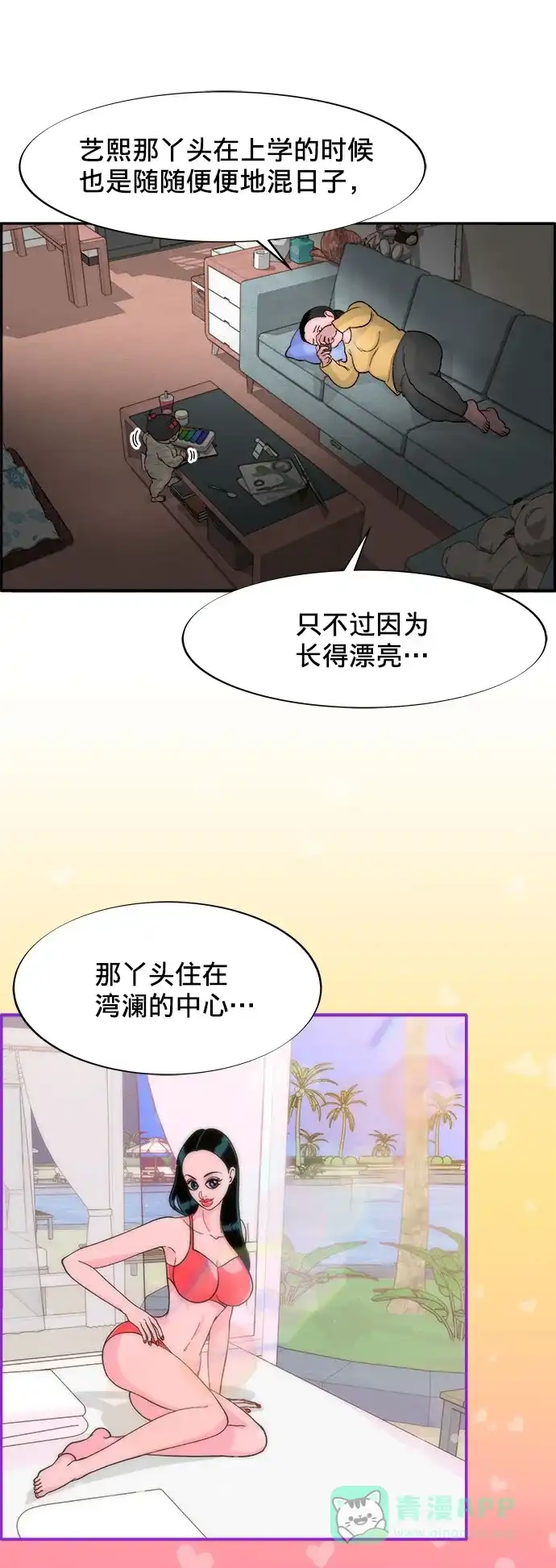 《带货网红》[第4话] 50万粉丝 第54页