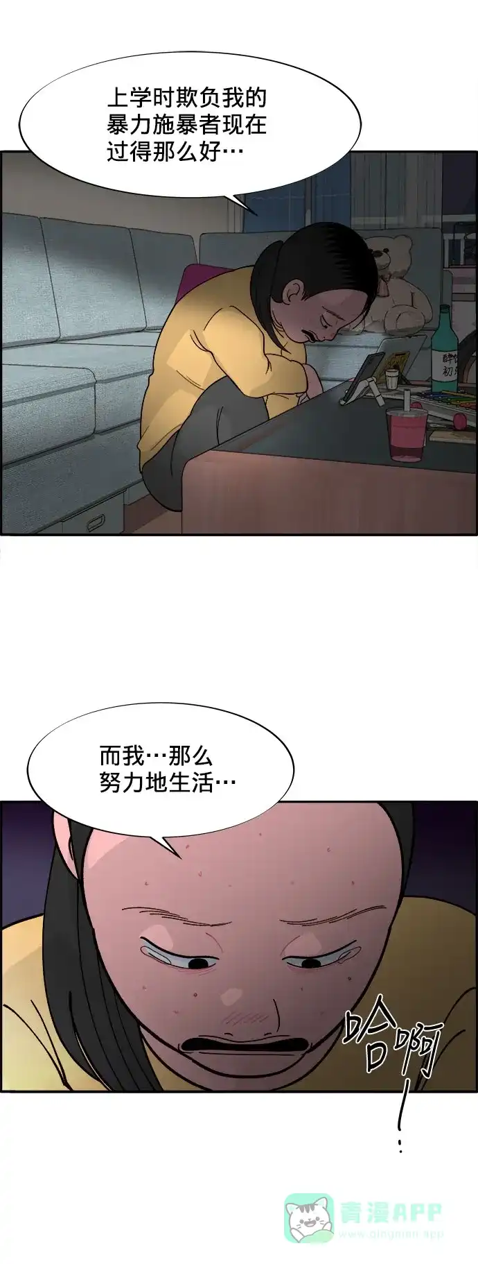 《带货网红》[第4话] 50万粉丝 第64页