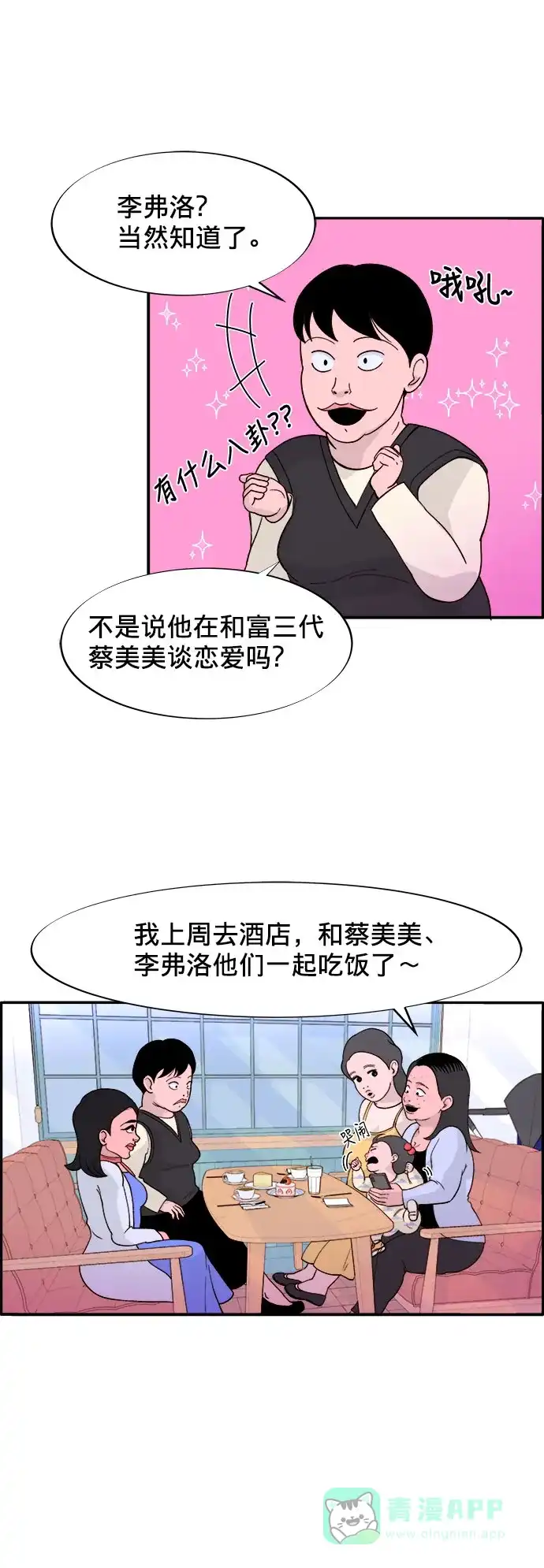 《带货网红》[第4话] 50万粉丝 第30页