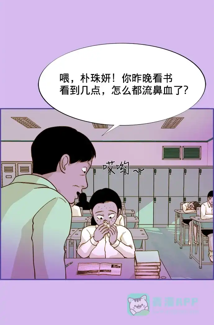 《带货网红》[第4话] 50万粉丝 第59页