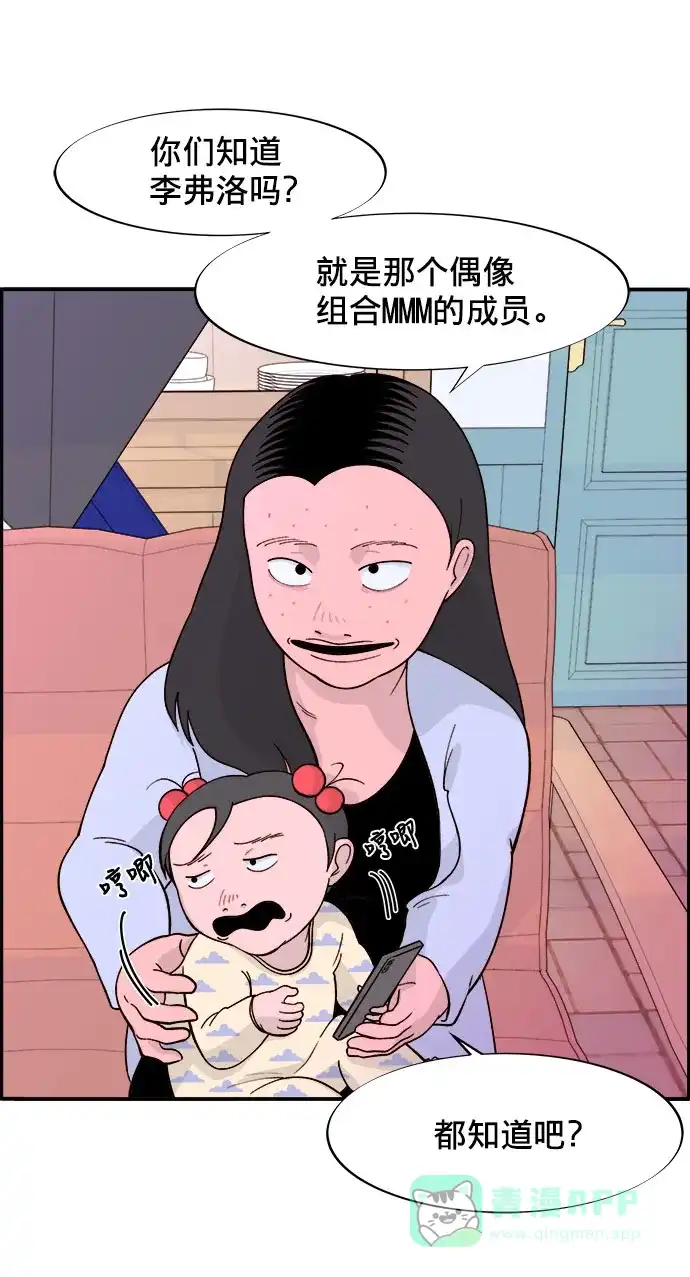 《带货网红》[第4话] 50万粉丝 第29页