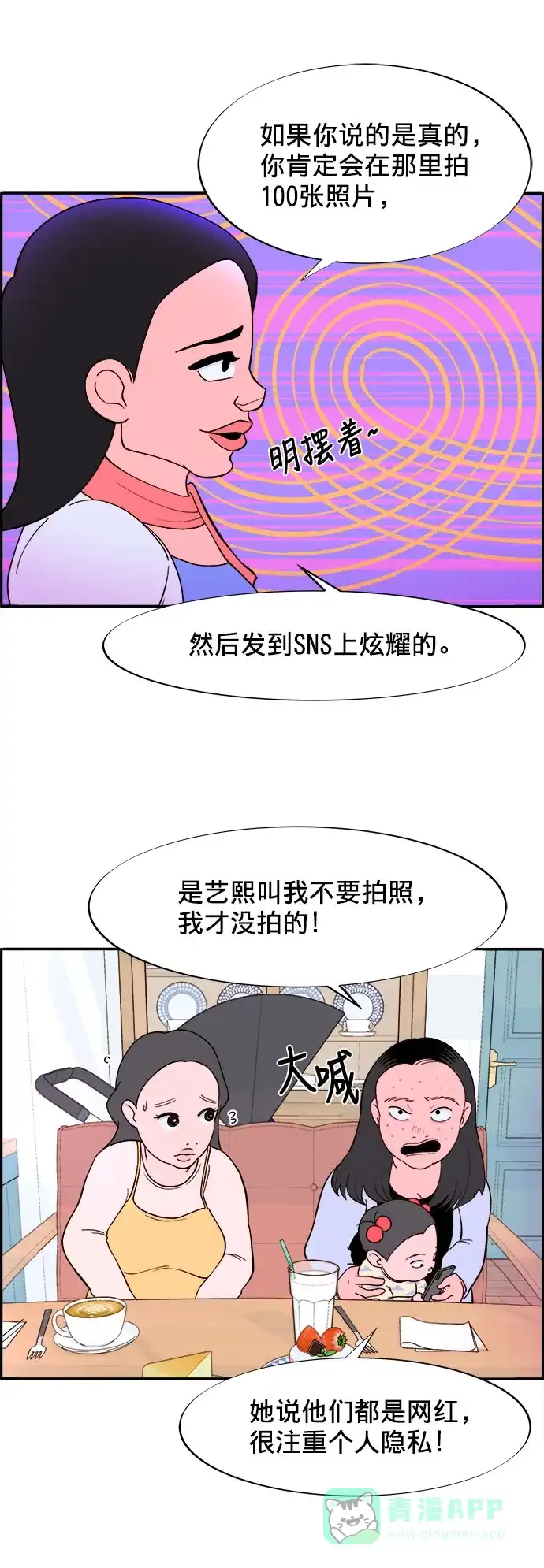 《带货网红》[第4话] 50万粉丝 第40页