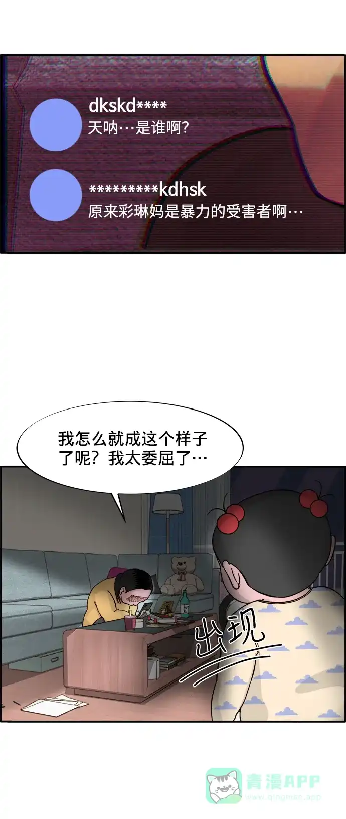《带货网红》[第4话] 50万粉丝 第65页