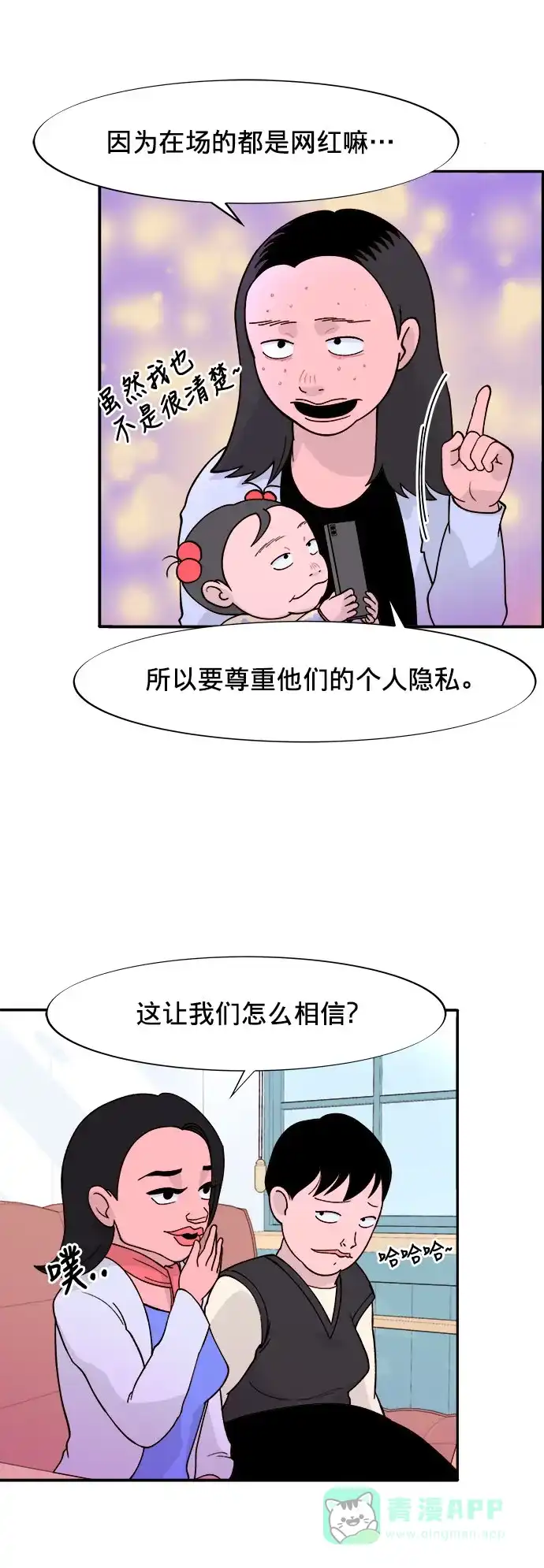 《带货网红》[第4话] 50万粉丝 第38页