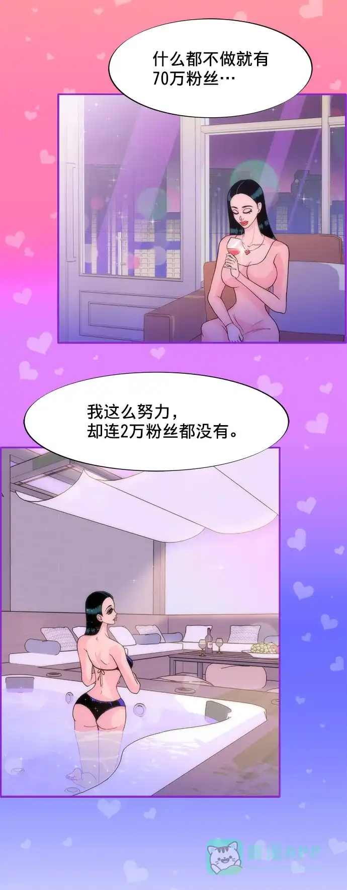 《带货网红》[第4话] 50万粉丝 第55页