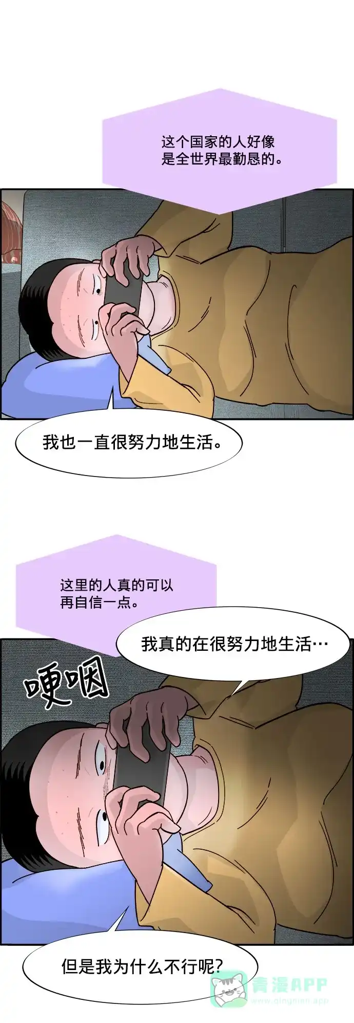 《带货网红》[第4话] 50万粉丝 第53页