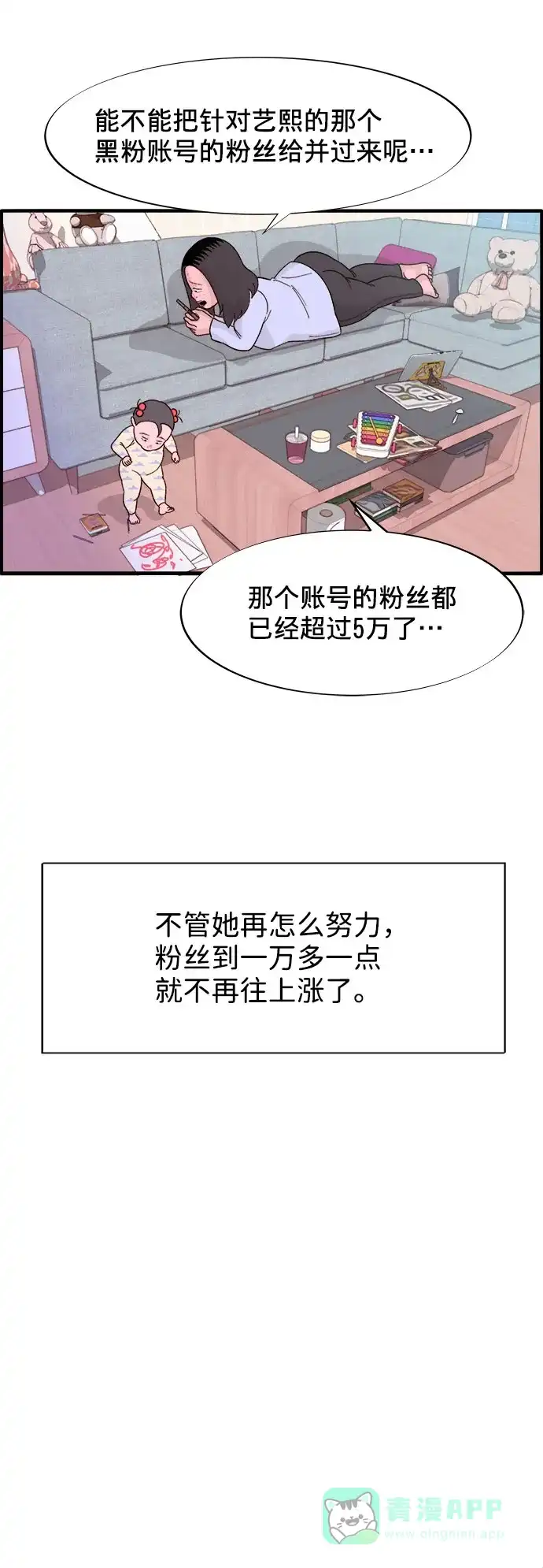 《带货网红》[第4话] 50万粉丝 第21页