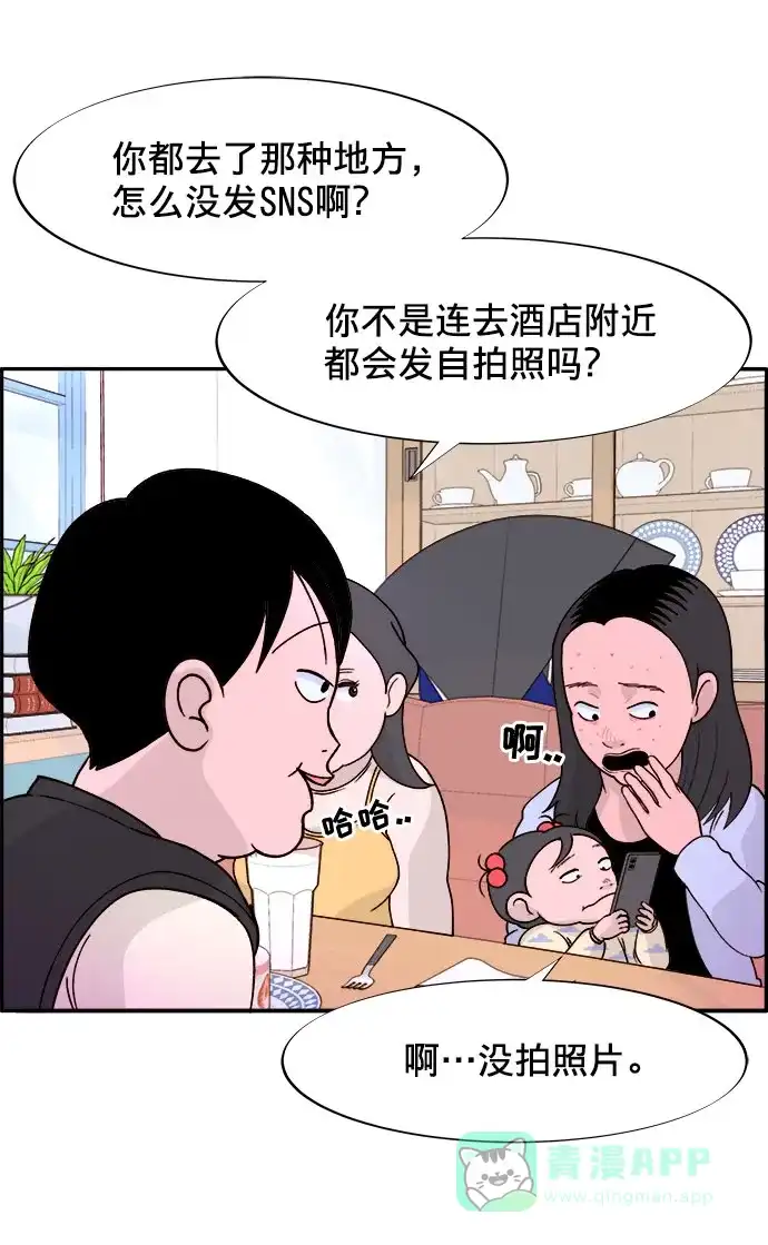《带货网红》[第4话] 50万粉丝 第37页