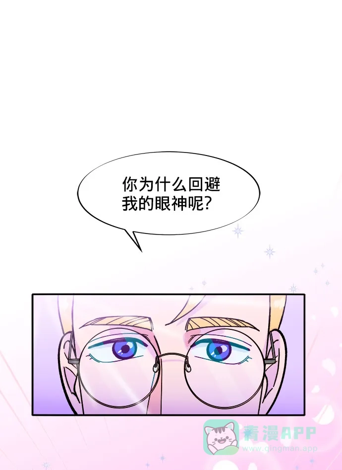 《带货网红》[第4话] 50万粉丝 第6页