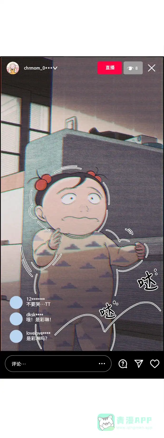 《带货网红》[第4话] 50万粉丝 第68页