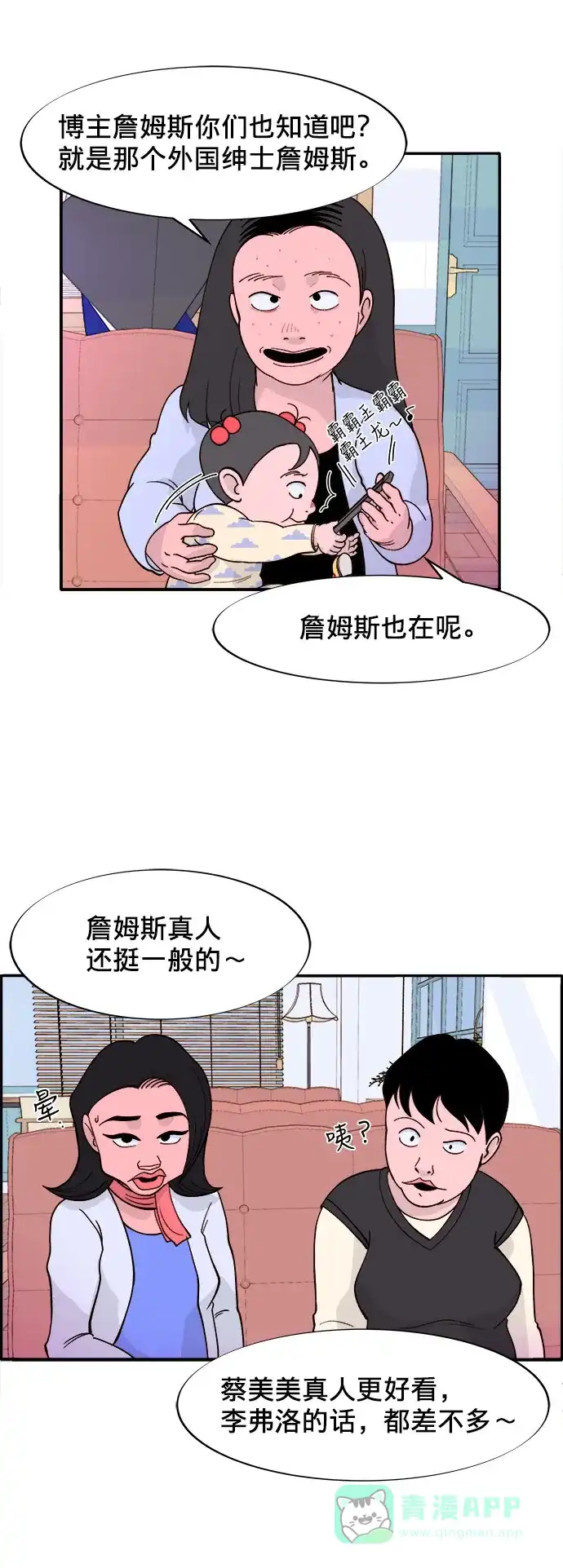 《带货网红》[第4话] 50万粉丝 第31页