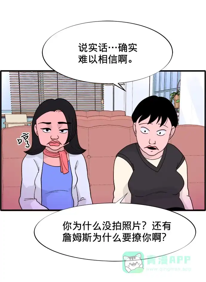 《带货网红》[第4话] 50万粉丝 第43页