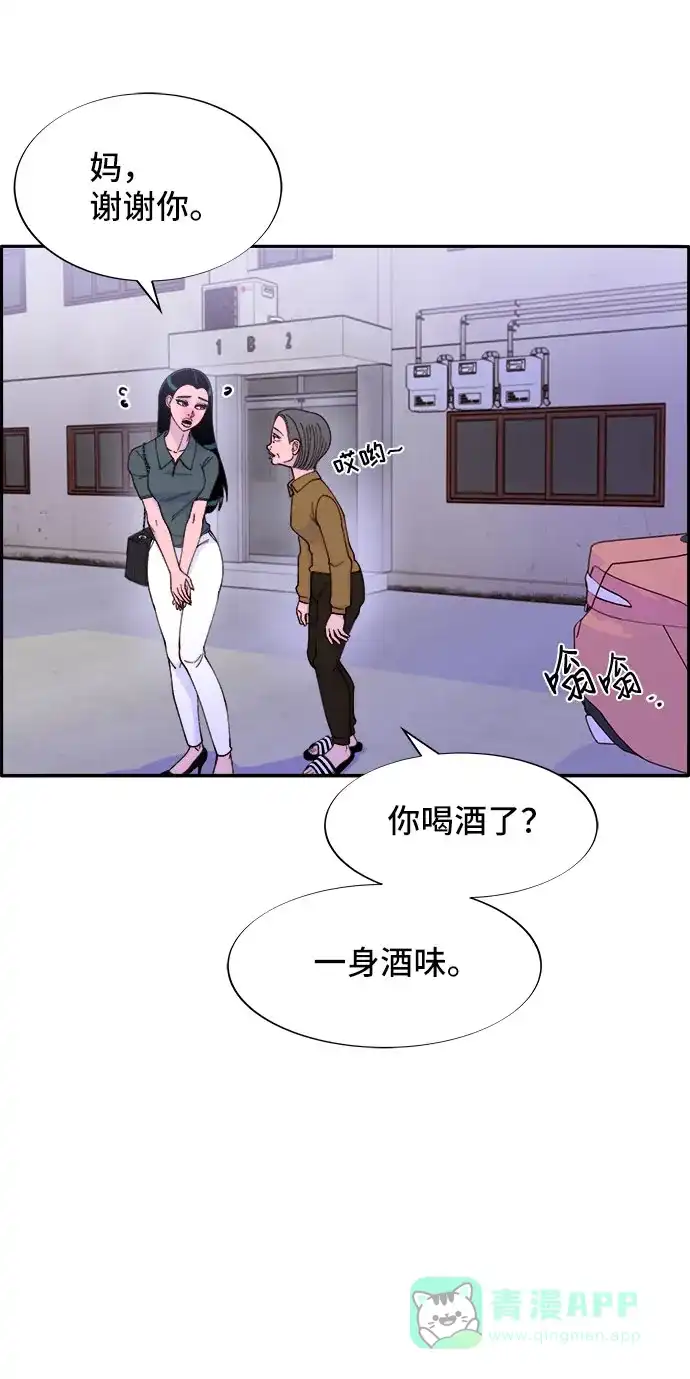 《带货网红》[第40话] 妈妈和女儿 第11页