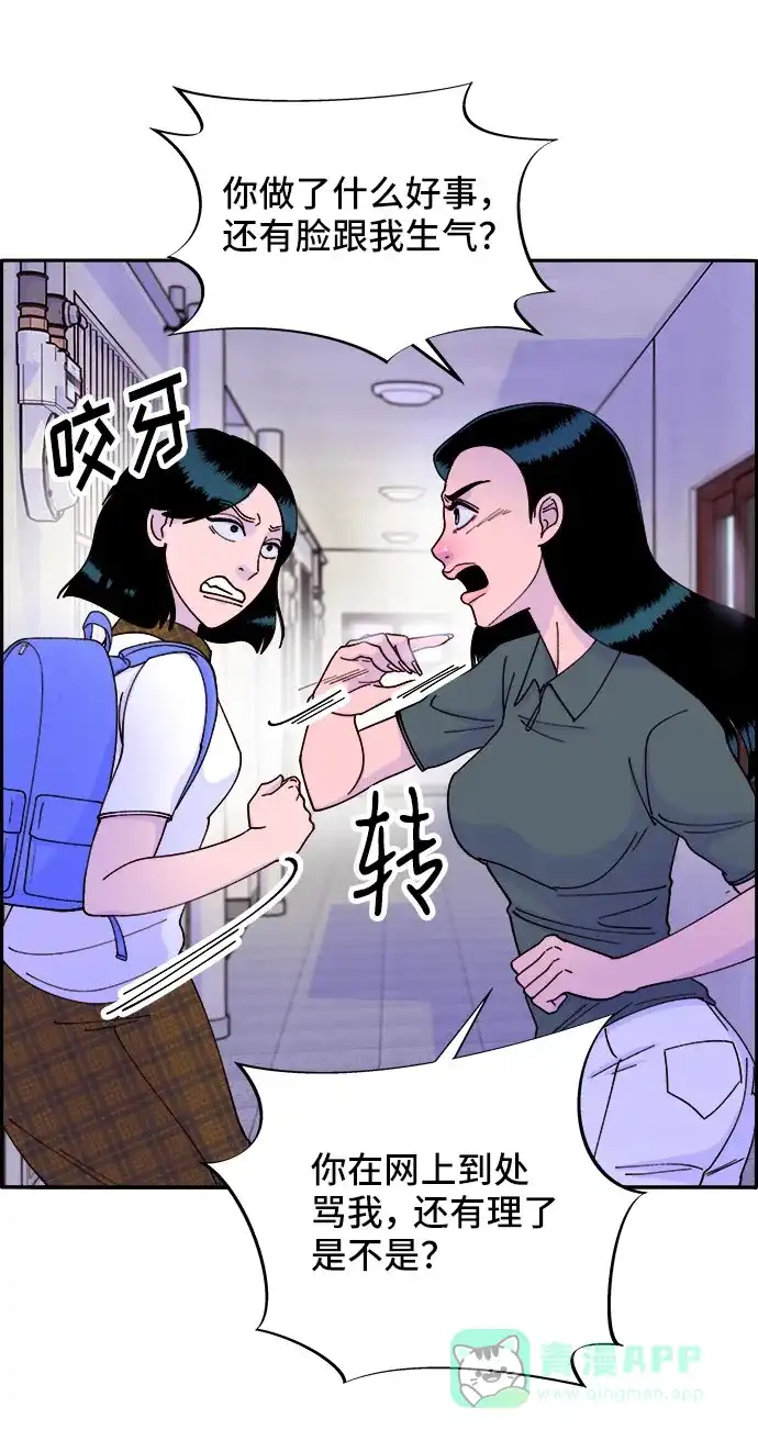 《带货网红》[第40话] 妈妈和女儿 第21页