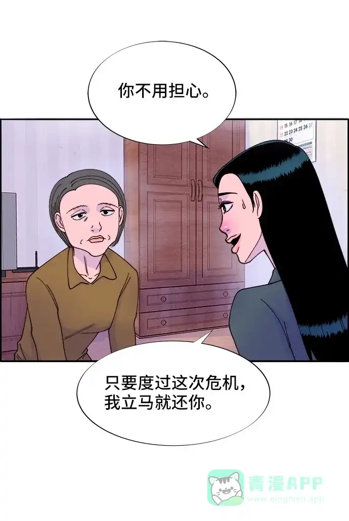 《带货网红》[第40话] 妈妈和女儿 第16页