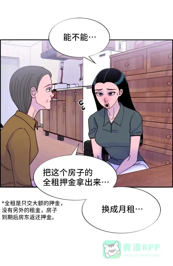 《带货网红》[第40话] 妈妈和女儿 第14页