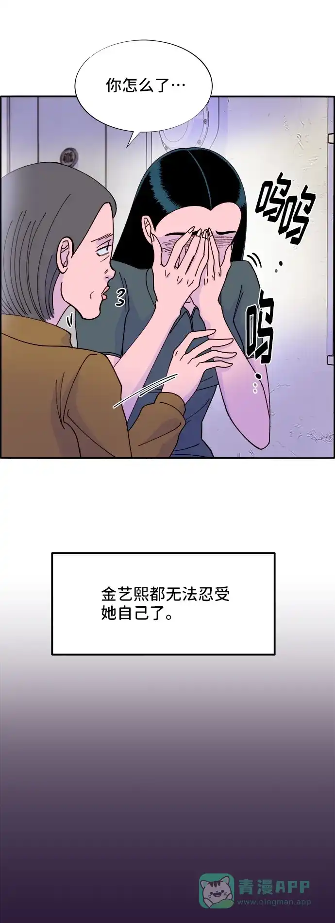 《带货网红》[第40话] 妈妈和女儿 第38页