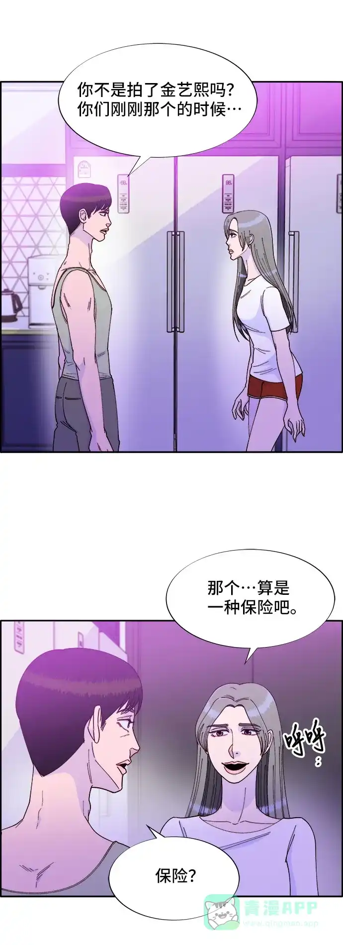 《带货网红》[第40话] 妈妈和女儿 第64页
