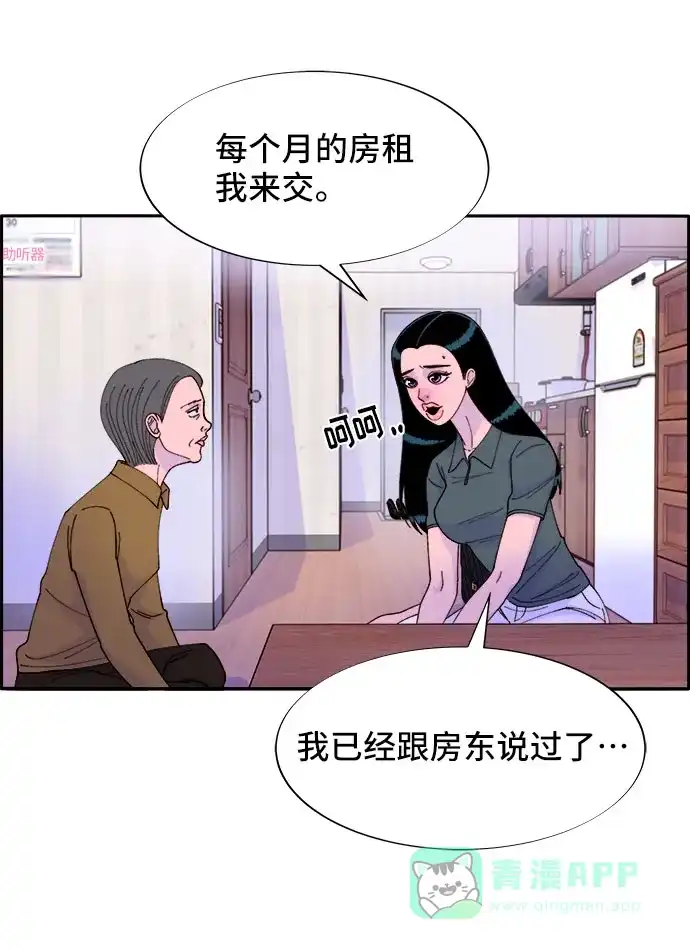 《带货网红》[第40话] 妈妈和女儿 第15页