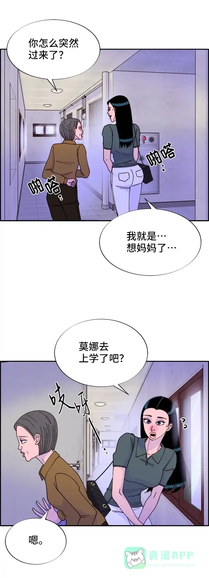 《带货网红》[第40话] 妈妈和女儿 第12页