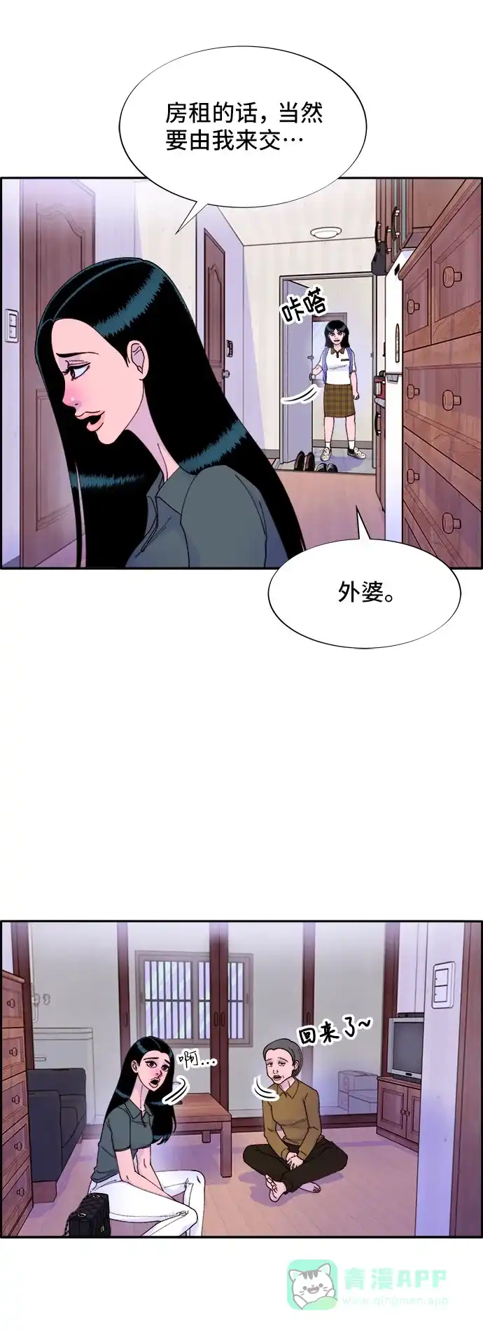 《带货网红》[第40话] 妈妈和女儿 第17页