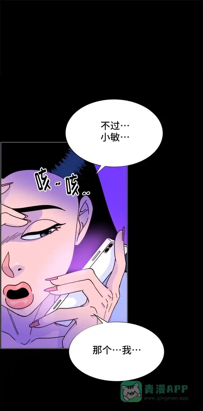 《带货网红》[第40话] 妈妈和女儿 第2页
