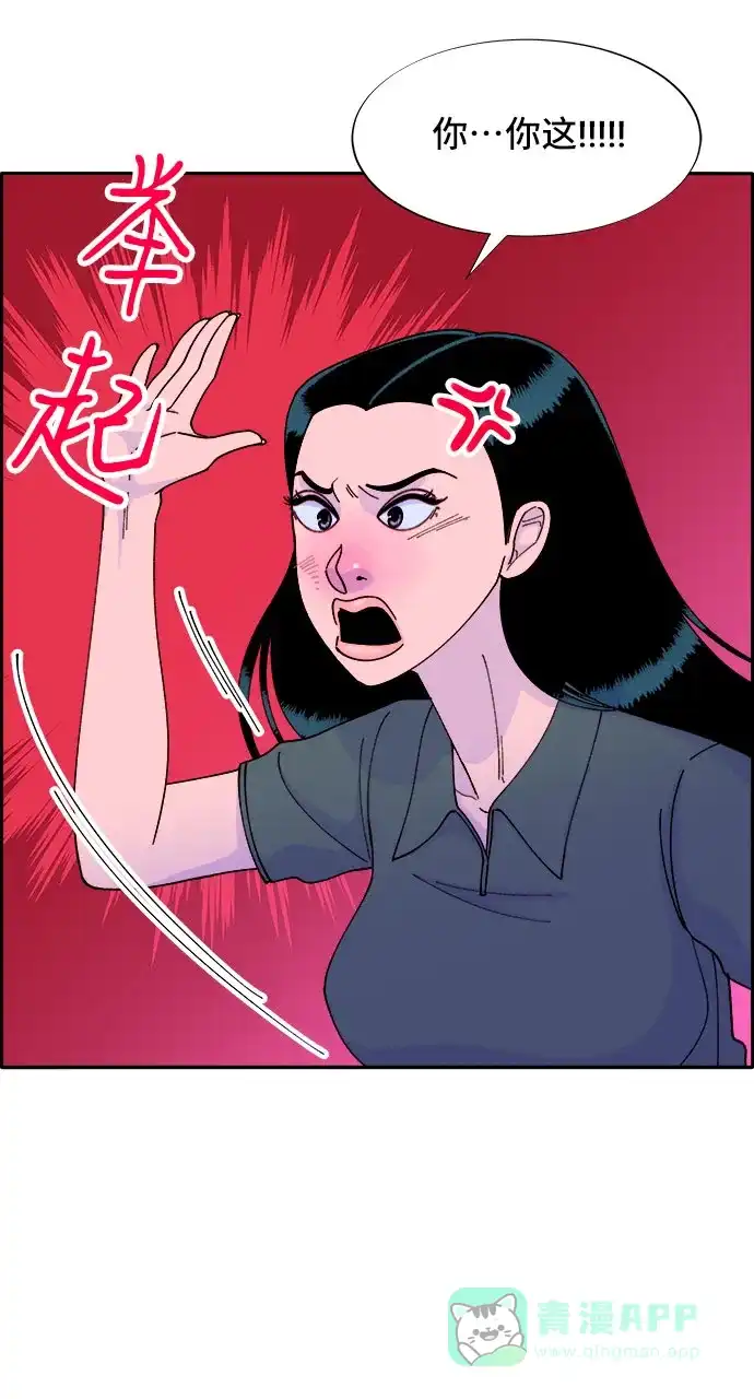 《带货网红》[第40话] 妈妈和女儿 第30页