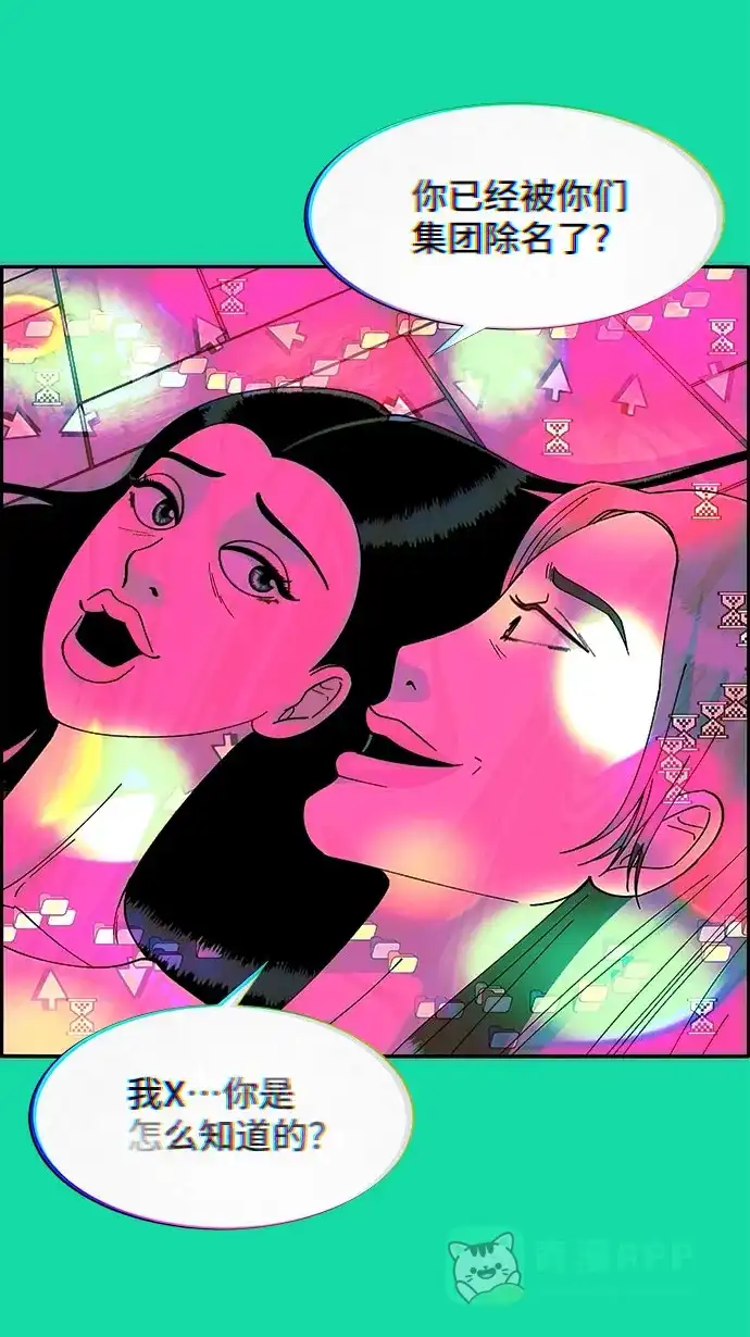 《带货网红》[第40话] 妈妈和女儿 第56页
