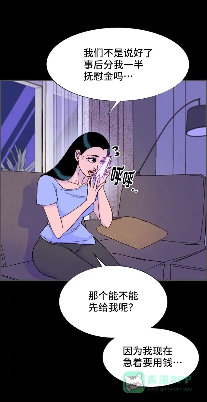 《带货网红》[第40话] 妈妈和女儿 第4页