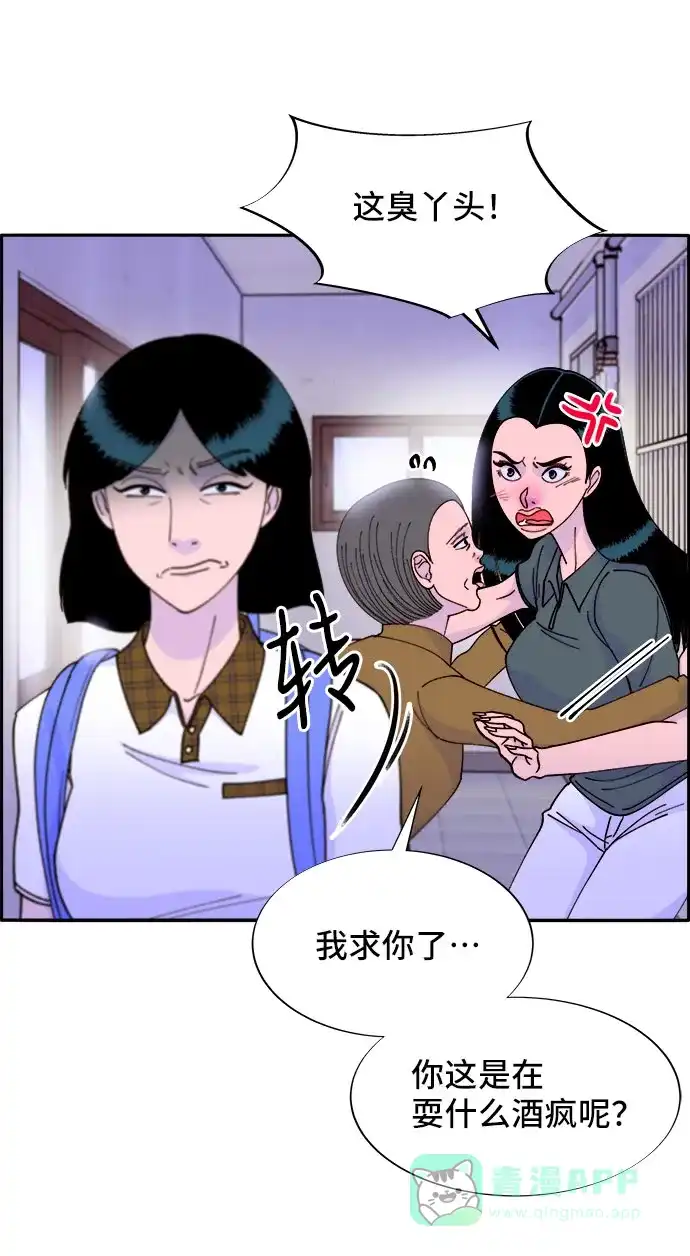 《带货网红》[第40话] 妈妈和女儿 第33页
