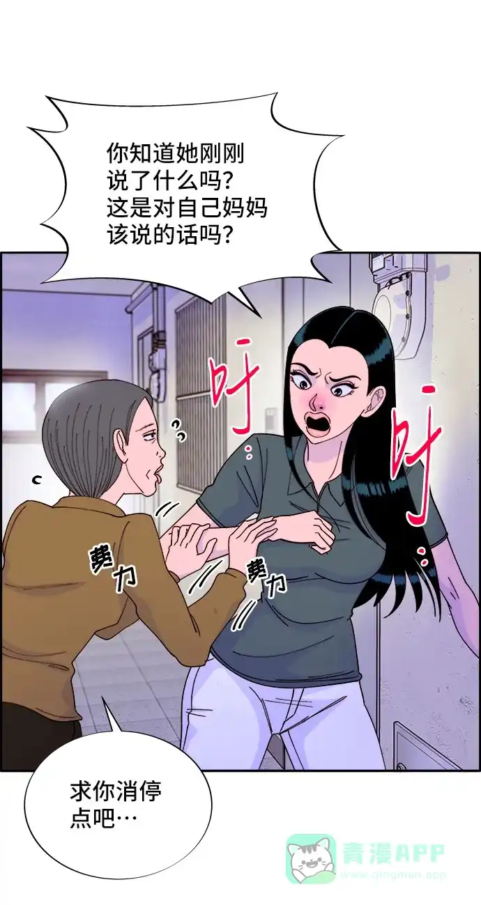《带货网红》[第40话] 妈妈和女儿 第35页