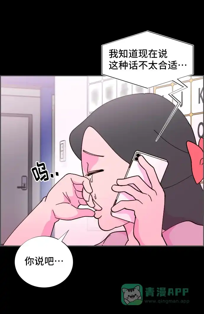 《带货网红》[第40话] 妈妈和女儿 第3页