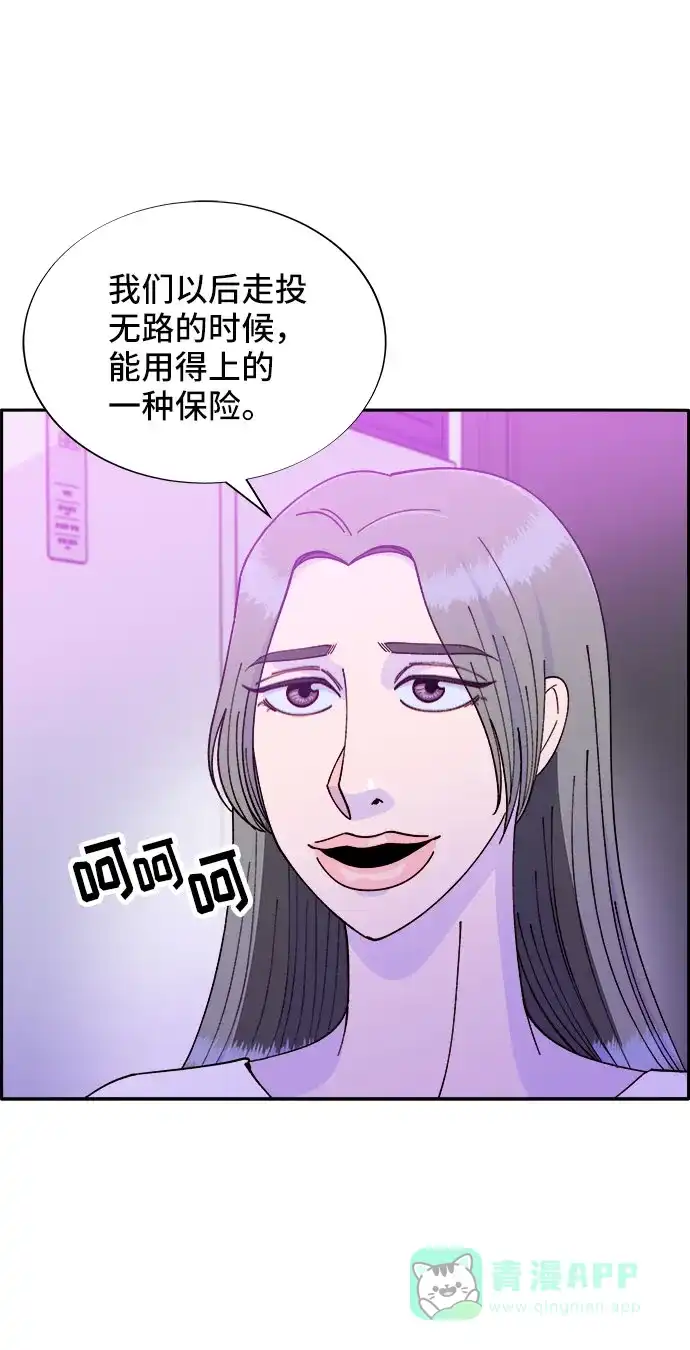 《带货网红》[第40话] 妈妈和女儿 第65页