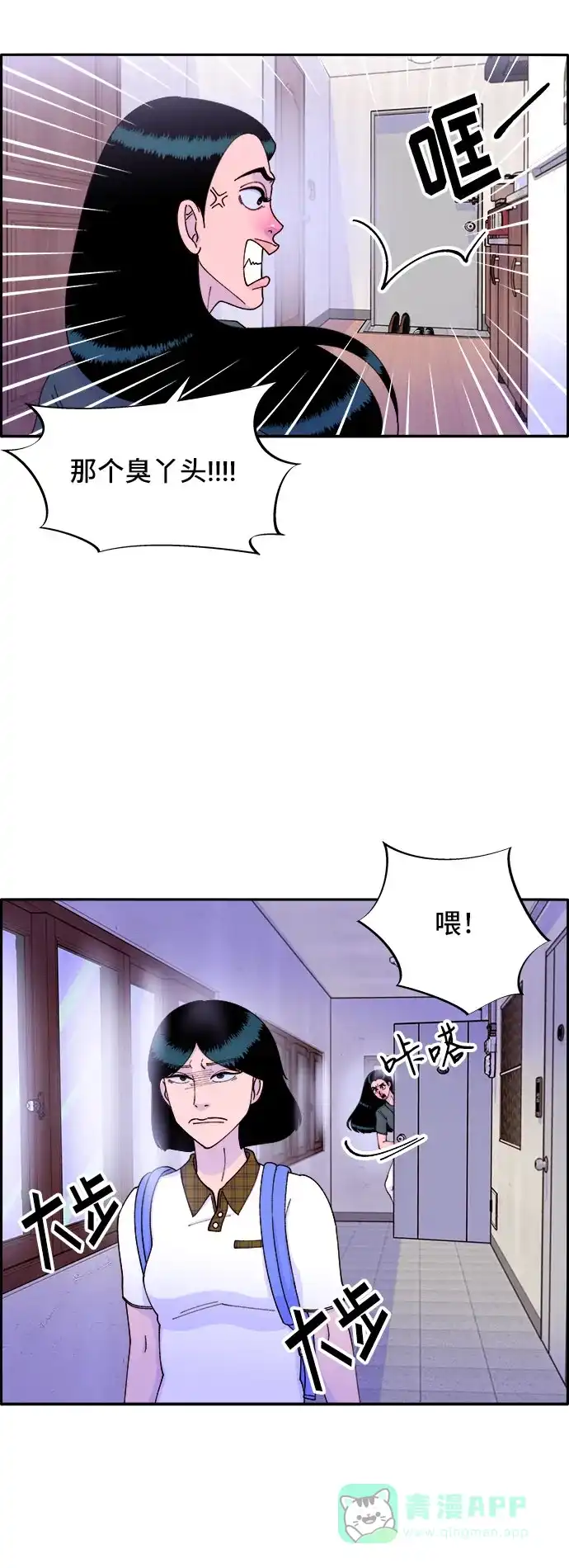 《带货网红》[第40话] 妈妈和女儿 第19页