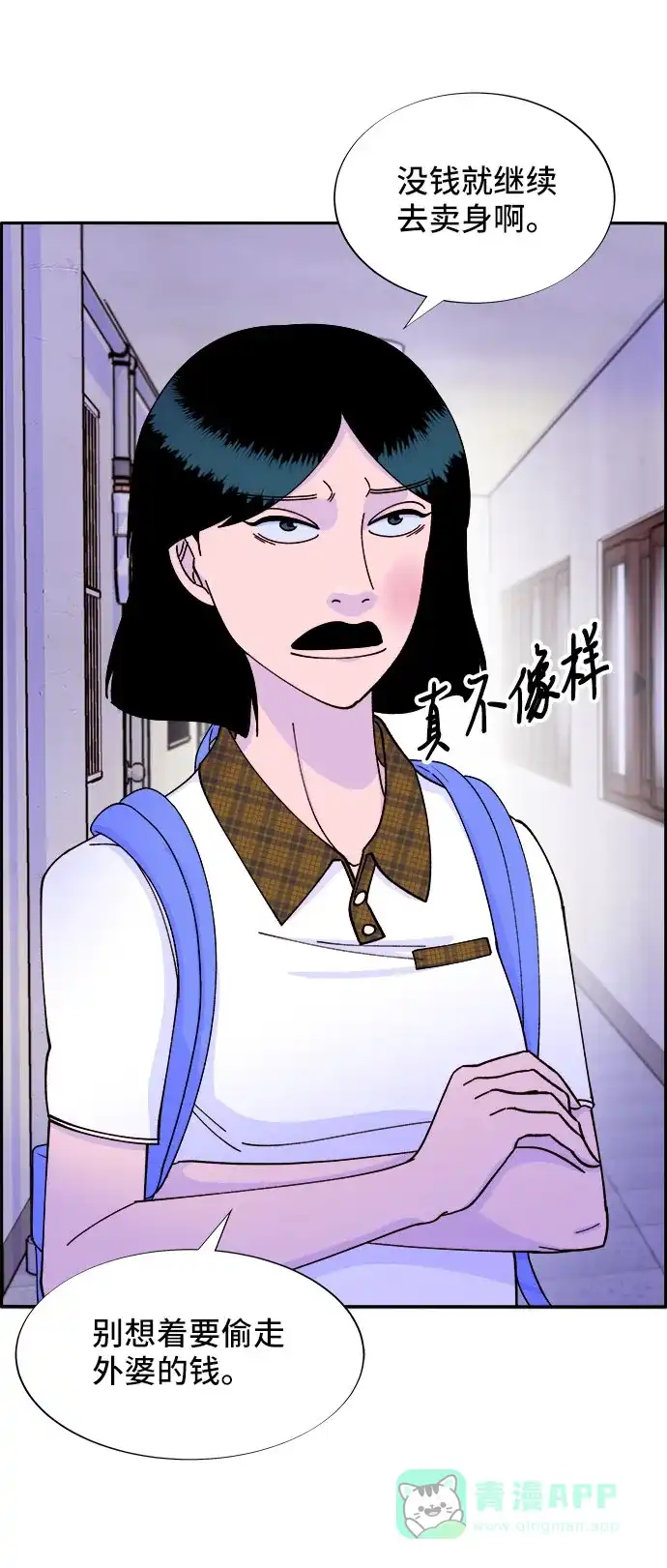 《带货网红》[第40话] 妈妈和女儿 第29页